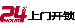 云浮市24小时上门开锁公司